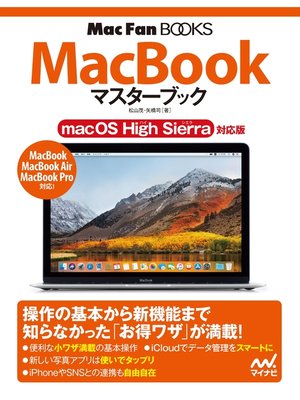 cover image of MacBookマスターブック macOS High Sierra対応版